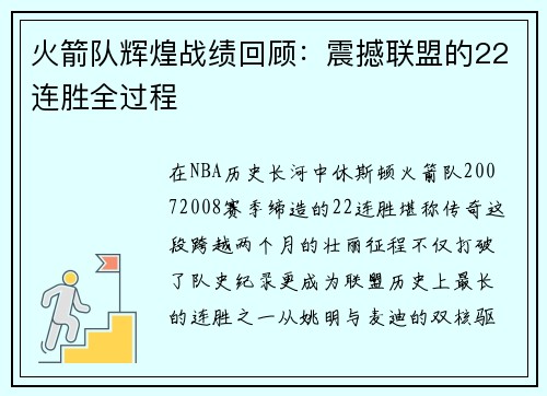 火箭队辉煌战绩回顾：震撼联盟的22连胜全过程