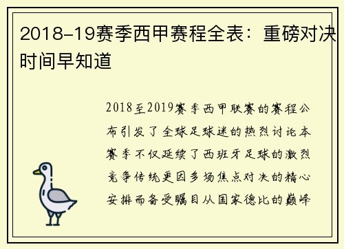 2018-19赛季西甲赛程全表：重磅对决时间早知道