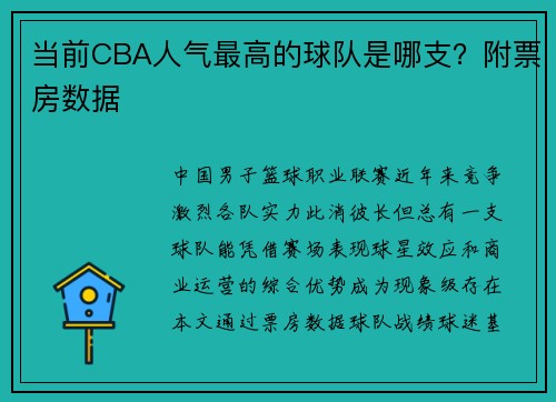 当前CBA人气最高的球队是哪支？附票房数据
