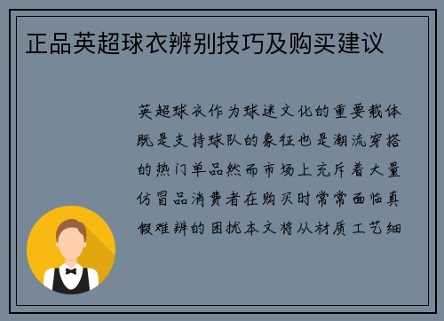 正品英超球衣辨别技巧及购买建议