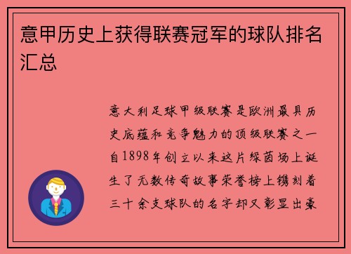 意甲历史上获得联赛冠军的球队排名汇总