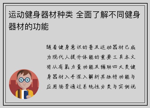 运动健身器材种类 全面了解不同健身器材的功能