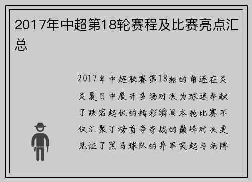 2017年中超第18轮赛程及比赛亮点汇总