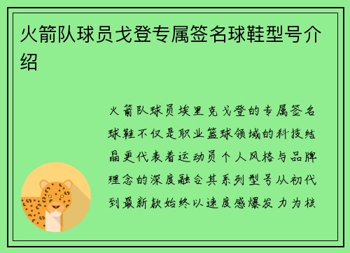 火箭队球员戈登专属签名球鞋型号介绍
