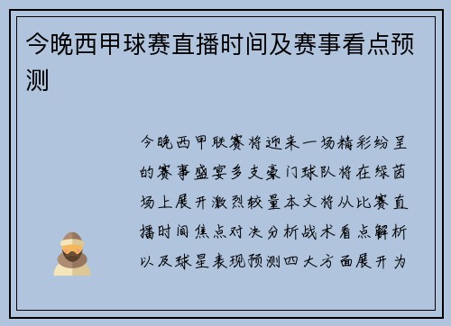 今晚西甲球赛直播时间及赛事看点预测