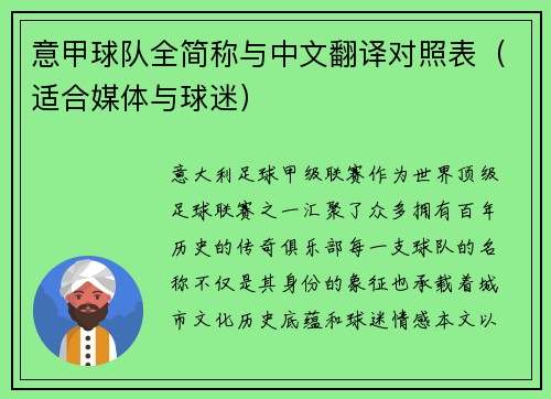 意甲球队全简称与中文翻译对照表（适合媒体与球迷）